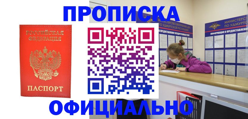 где прописаться в Пермском крае